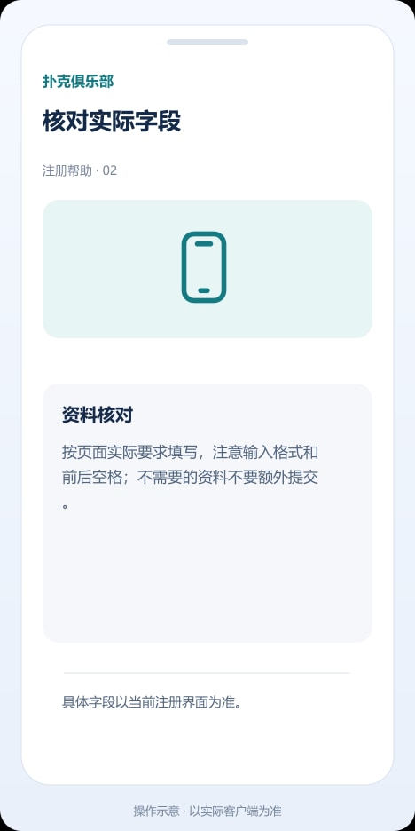 扑克俱乐部 核对实际字段操作示意